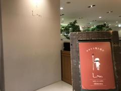茶家しのわ