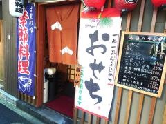 四季の家庭料理　九州路