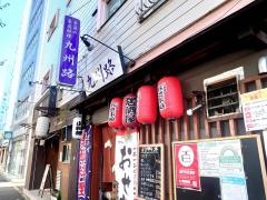 四季の家庭料理　九州路