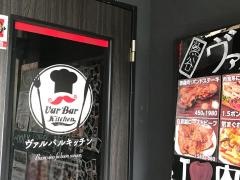 ヴァルバル・キッチン