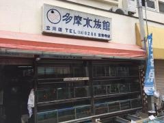 ペットショップ多摩水族館