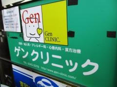 ゲンクリニック