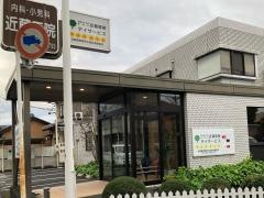 近藤内科小児科医院