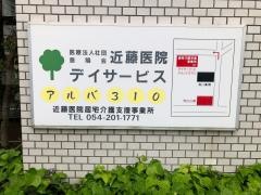 近藤内科小児科医院