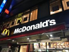 マクドナルド　九段下店