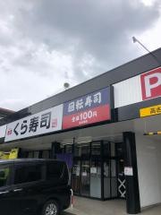 くら寿司　天白平針店
