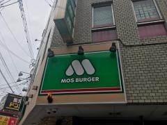 モスバーガー　西鉄久留米駅前店