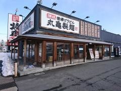 丸亀製麺　米沢店