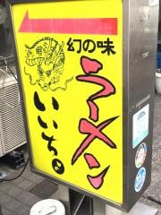いいちょラーメン