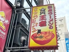 黄金ラーメン