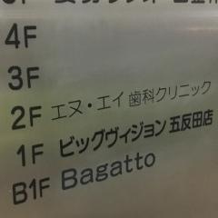 エヌ・エイ歯科クリニック