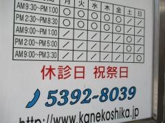 金子歯科医院