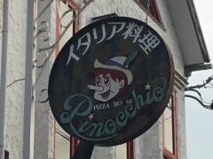 ピノキオ