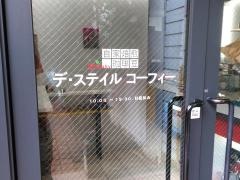 デ・スティル・コーフィー　一番町店