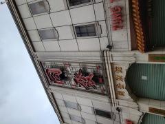 同發別館