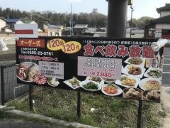 味神館