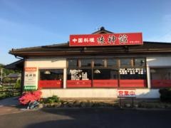 味神館