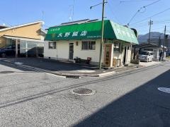 大野飯店