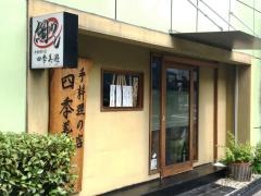 四季美遊