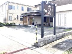 玄山
