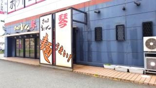 さぬきうどん琴加古川店