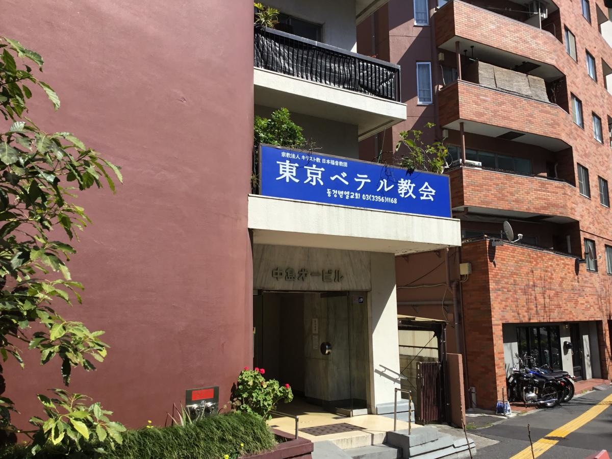 日本ペテル教会