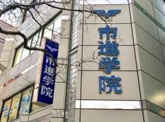 市進学院瑞江教室