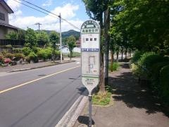 「高麗駐在所」バス停留所