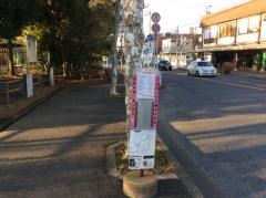 「こてはし第三」バス停留所