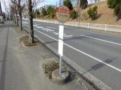 「清水谷公園」バス停留所