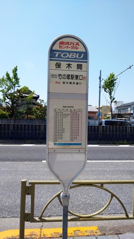 東武バス停留所 東武バス「足立車検場」バス停留所／ホームメイト