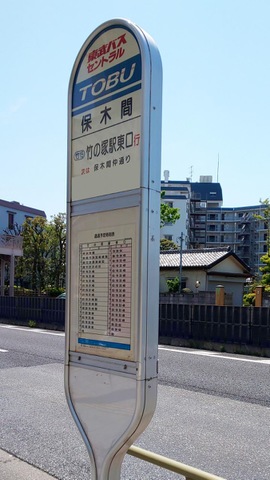 東武バス停留所 東武バス「足立車検場」バス停留所／ホームメイト