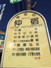 「仲宿」バス停留所