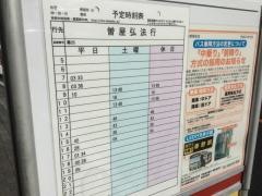 「仲宿」バス停留所