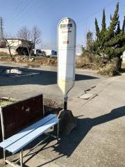 「田端耕地」バス停留所