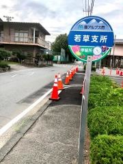 「南アルプス市役所若草支所」バス停留所