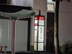 「藤成通一丁目」バス停留所