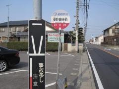 「曼陀羅寺前」バス停留所