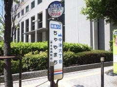 「ちゃやまち」バス停留所