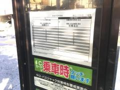 「緑丘小学校前」バス停留所