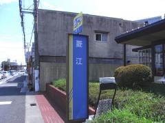 「菱江」バス停留所
