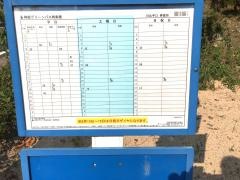 「日比宇口」バス停留所