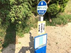 「日比宇口」バス停留所