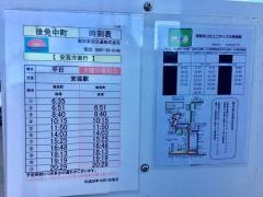 「後免中町」バス停留所