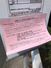 「玉龍公園前」バス停留所