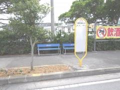 「浦西団地入口」バス停留所