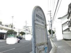 「浦西団地入口」バス停留所