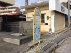 「翁長(西原町)」バス停留所