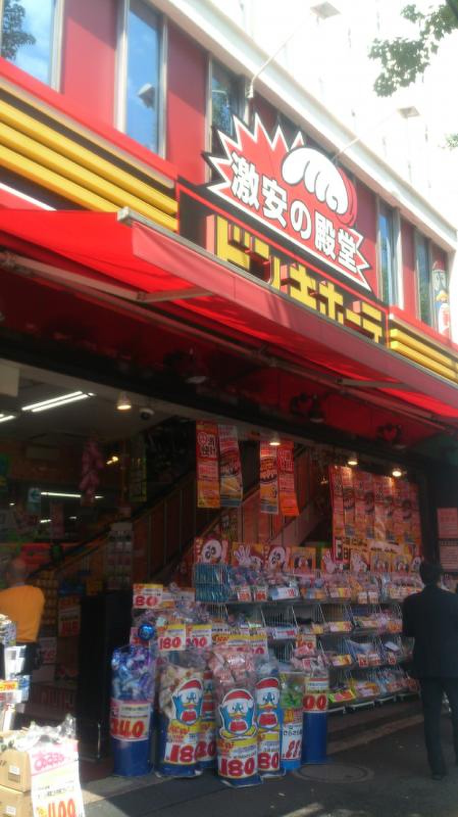 ドン キホーテ 荻窪 駅前 店