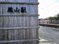 嵐山駅